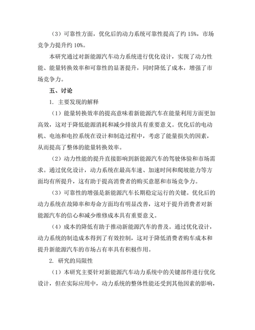 新能源汽车动力系统优化设计研究