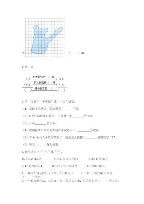 2022人教版五年级上册数学期末测试卷精编.docx