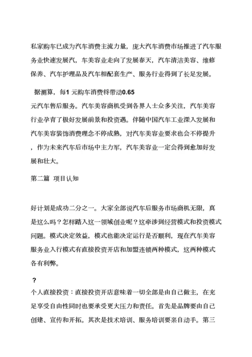 汽车美容店庆活动专项方案.docx