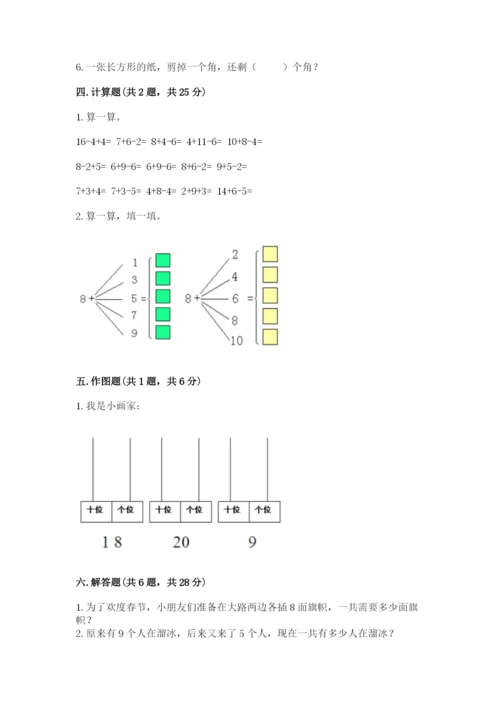 小学数学一年级上册期末测试卷含答案（综合卷）.docx