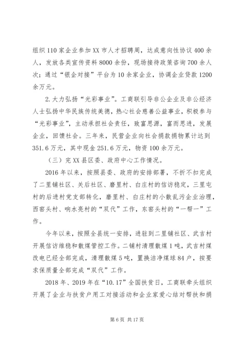 工商联党组工作汇报.docx