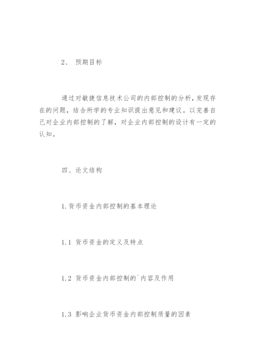金融学毕业论文开题报告怎么写.docx