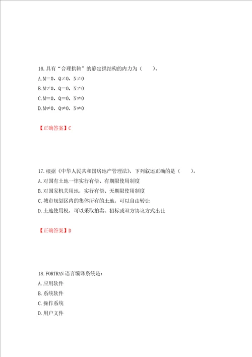 一级结构工程师专业考试试题押题训练卷含答案91