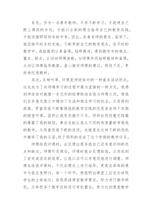 师徒结对徒弟个人总结.docx