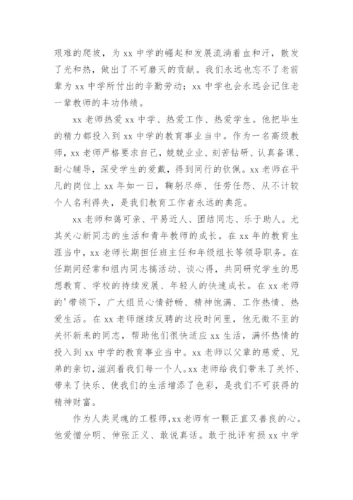 老教师退休欢送词.docx