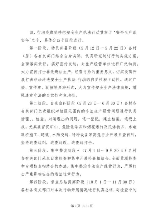 观阁镇安全生产执法专项行动实施方案.docx