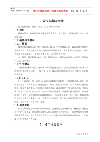 【2022精编】《管理学》课程论文写作格式要求.docx