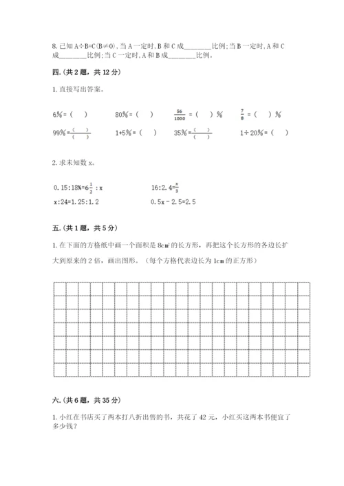 洛阳市小学数学小升初试卷（研优卷）.docx