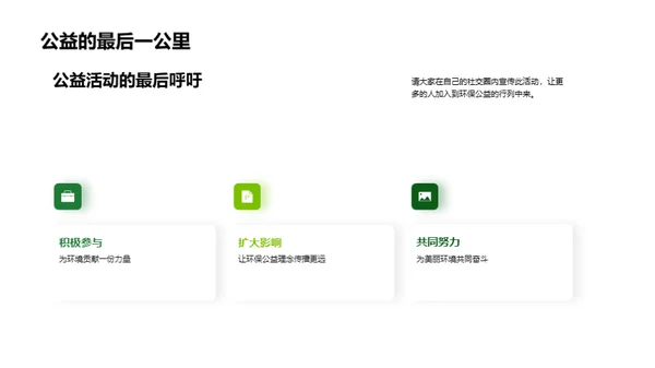 七夕公益：绿色情怀
