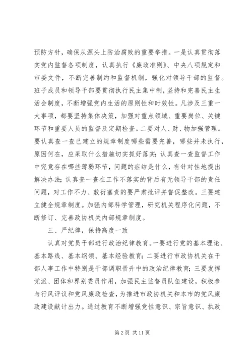 机关单位XX年党风廉政工作计划.docx