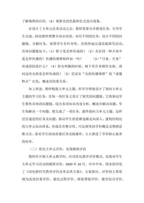 新课标背景下初中物理大单元教学探究.docx