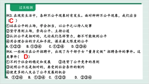 【核心考点】第四单元 崇尚法治精神 复习课件(共38张PPT)