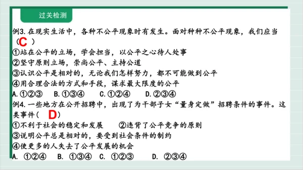【核心考点】第四单元 崇尚法治精神 复习课件(共38张PPT)