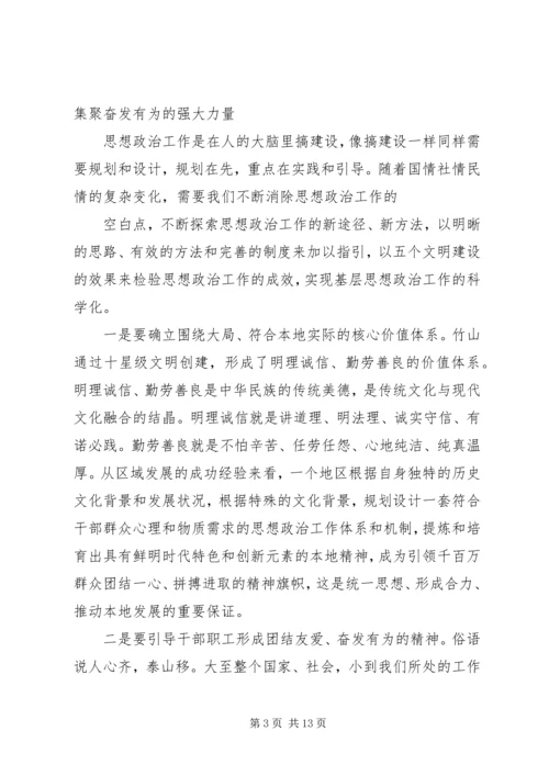 党员思想政治工作心得体会3篇.docx