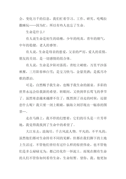 有关感悟生命的作文.docx