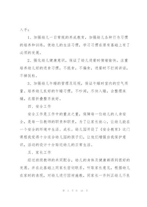 幼儿园教师教学总结例文5篇.docx