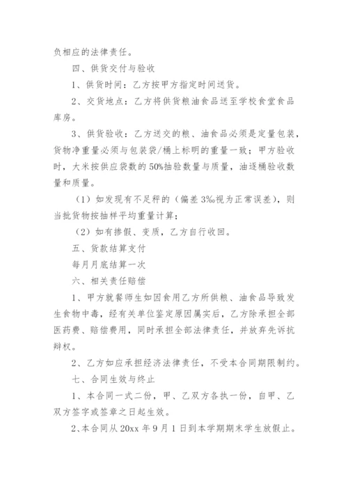 学校食堂米面油采购合同.docx