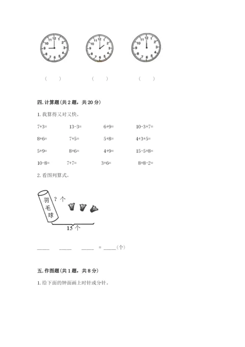 一年级上册数学期末测试卷（易错题）word版.docx