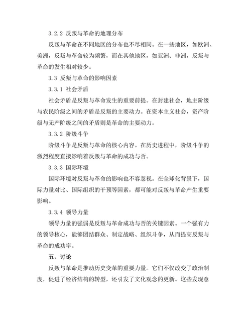 反叛与革命：历史中的变革力量
