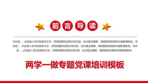 扁平化大气党政党委工作汇报通用PPT