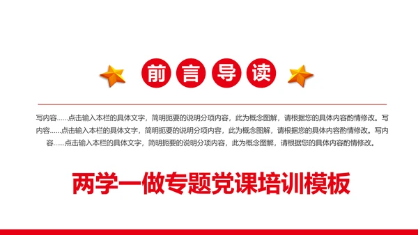 扁平化大气党政党委工作汇报通用PPT