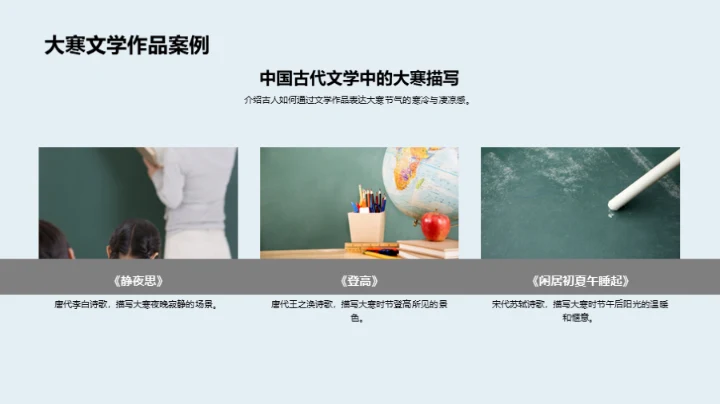 大寒节气与文化解读