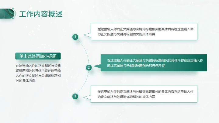 绿色商务风工作总结工作汇报通用PPT模板