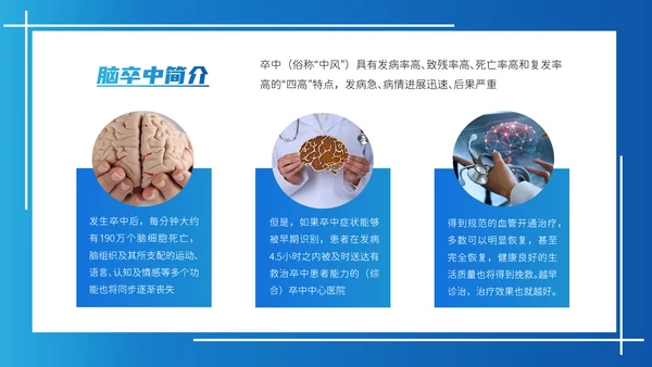 脑卒中康复治疗脑中风PPT模板