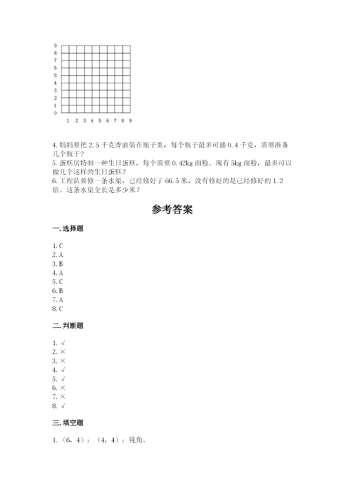 人教版小学五年级上册数学期中考试试卷【考试直接用】.docx