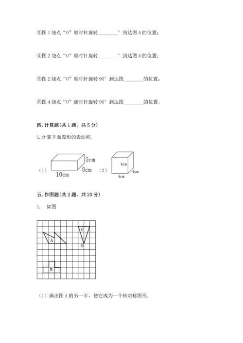 人教版五年级下册数学期末测试卷附解析答案.docx