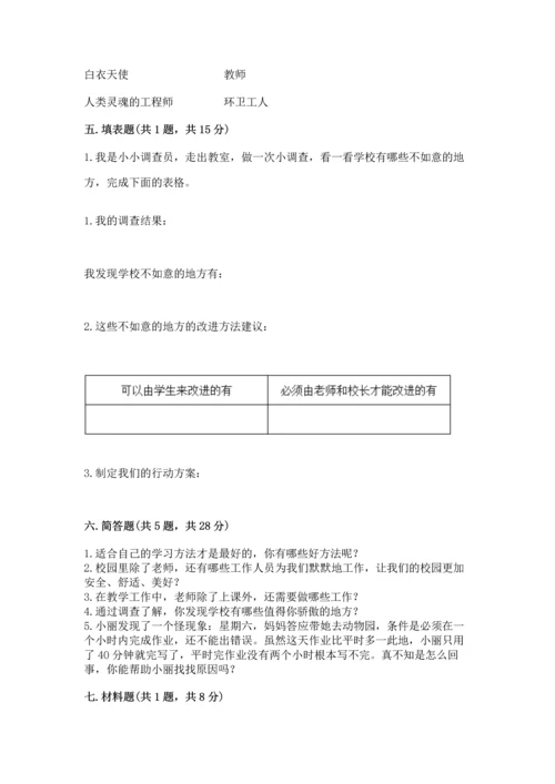 部编版三年级上册道德与法治期中测试卷精品（完整版）.docx
