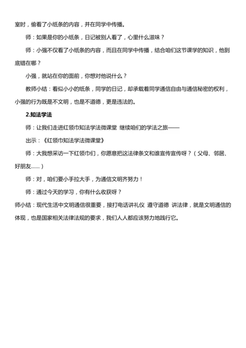 （核心素养目标）13.1万里一线牵  第一课时  教案设计
