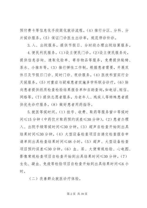 改善群众就医体验”主题活动实施方案.docx