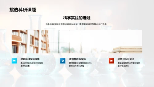 深度解析科学探究