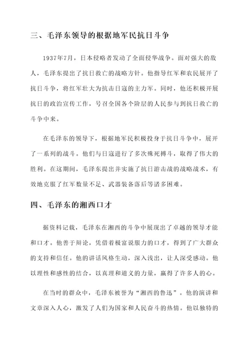 湘西红色革命英雄事迹材料