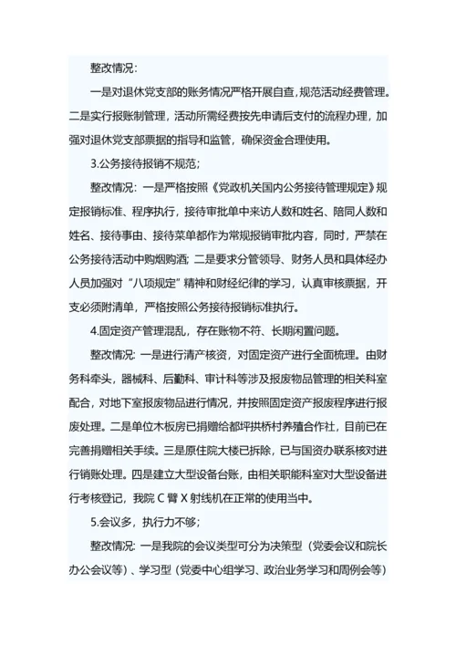 巡察整改情况报告材料五篇.docx