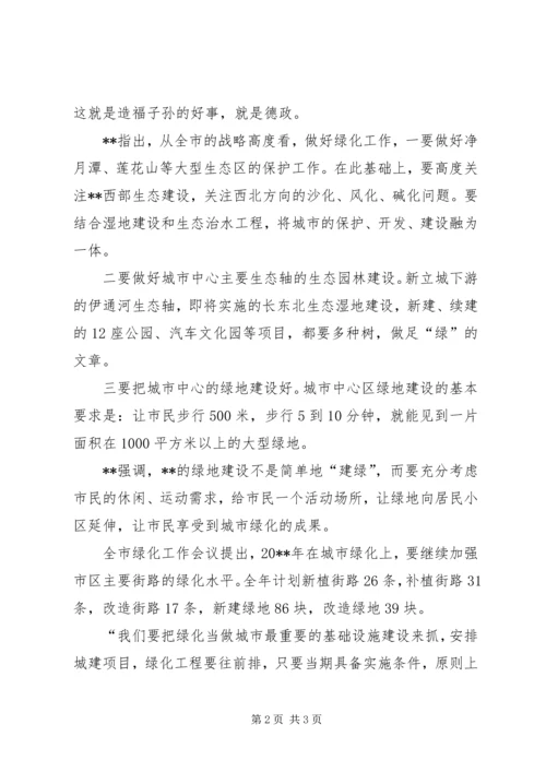 绿化优秀工作计划范文.docx