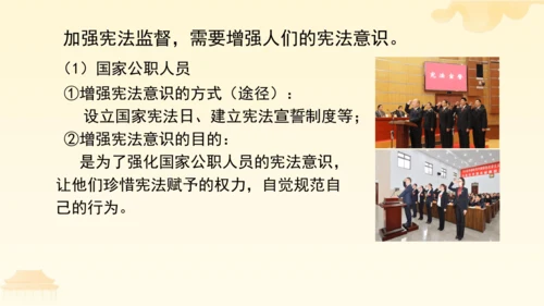 第一单元第二课第二课时  加强宪法监督教学课件 --统编版中学道德与法治八年级（下）