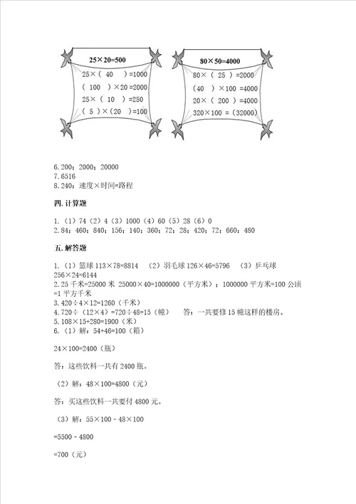 苏教版四年级下册数学第三单元 三位数乘两位数 测试卷夺分金卷