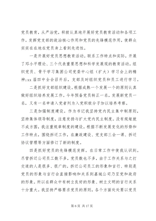 党支部书记年度工作总结报告.docx