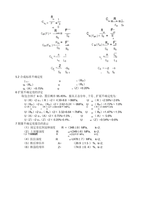 拉伸试验结果的测量不确定度报告T