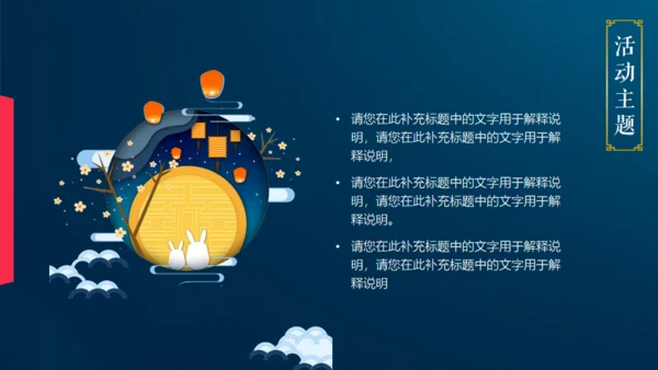 情满中秋节月圆夜通用PPT模板
