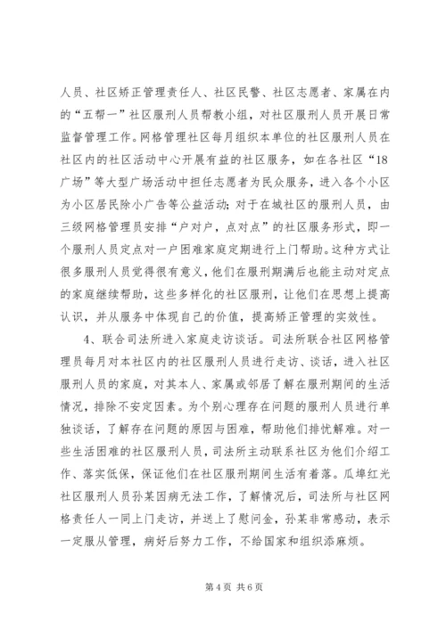 司法所调研报告 (8).docx