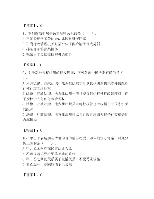 2023年土地登记代理人土地登记相关法律知识题库附参考答案培优