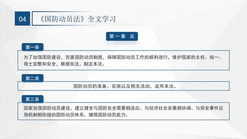 2024年中华人民共和国国防动员法全文解读学习PPT