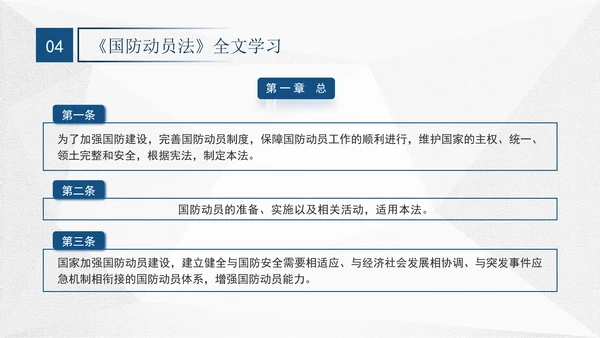 2024年中华人民共和国国防动员法全文解读学习PPT