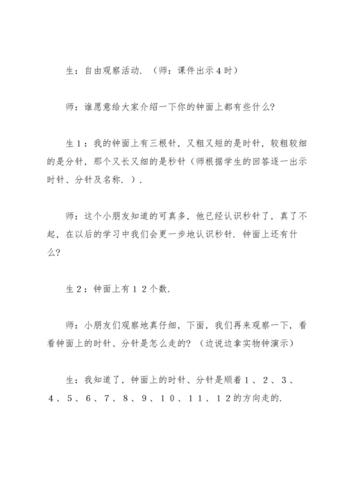 认识钟表教案集锦8篇.docx
