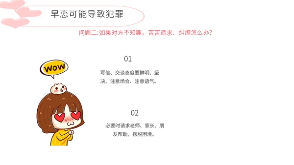 学生早恋的危害通用PPT模板