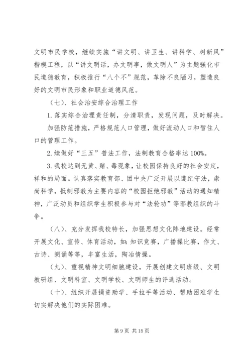 精神文明建设工作计划 (11).docx