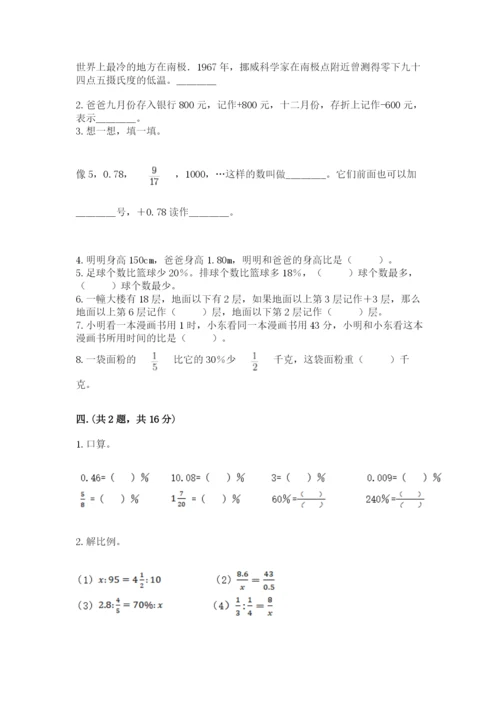 最新版贵州省贵阳市小升初数学试卷附答案【黄金题型】.docx